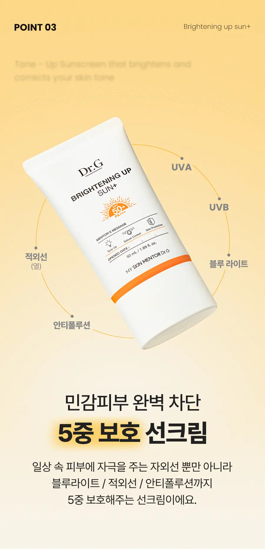 [포켓몬 에디션] 닥터지 브라이트닝 업 선 플러스 50ml 1+1 기획 (+10ml+UV치크 5ml) 상세페이지 23